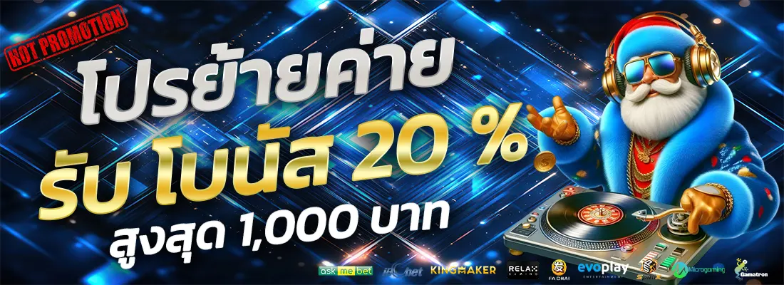 1.โปรย้ายค่าย 20 %-Recovered-Recovered-Recovered-Recovered